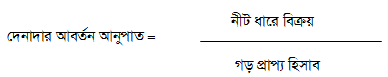 দেনাদার আর্বতন অনুপাত 